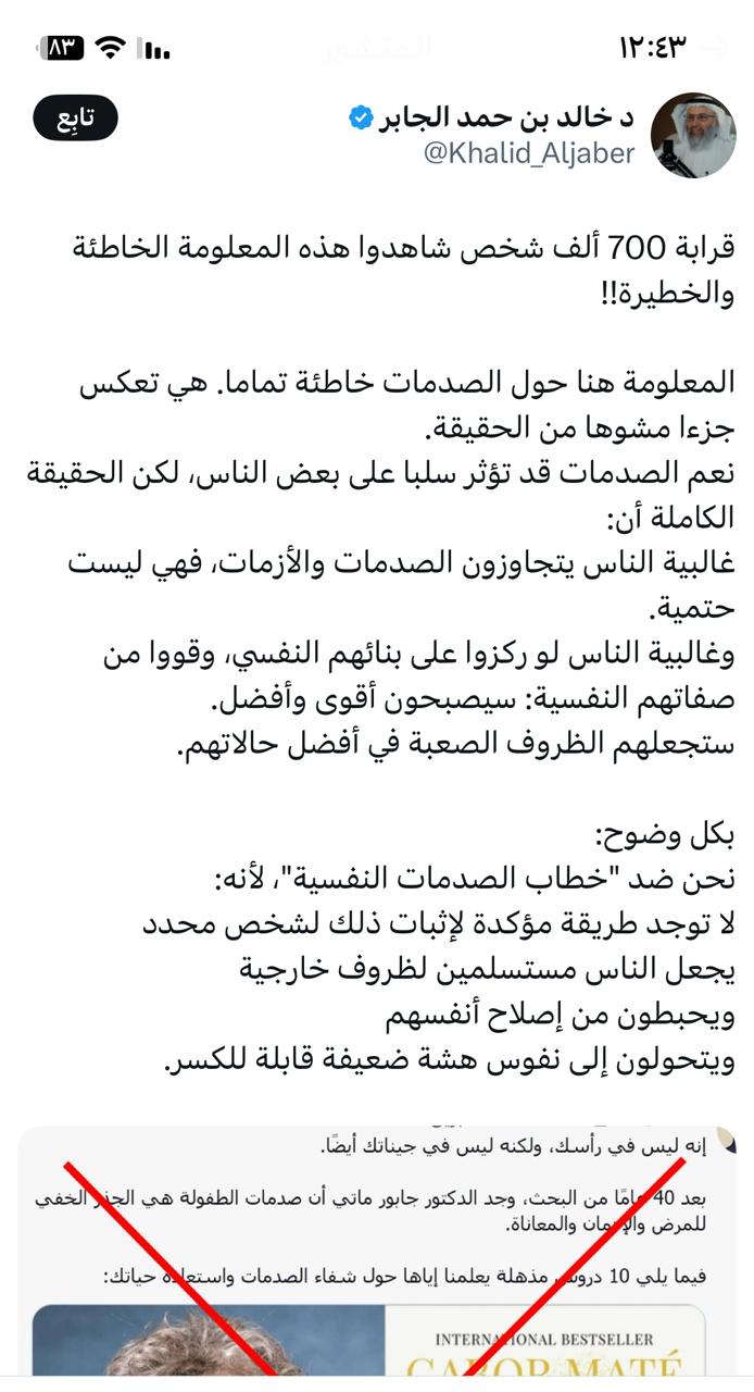 المبالغة في الصدمات النفسية